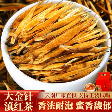 2026新茶叶红茶散装特级大金针滇红茶云南凤庆滇红正宗浓香型500g