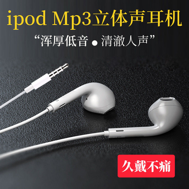 苹果iPod shuffle耳机mp3立体声耳麦touch5运动nano7电脑监听耳塞怎么看?