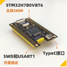 STM32H7B0开发板  核心板   反客 最小系统 替换STM32H750/743