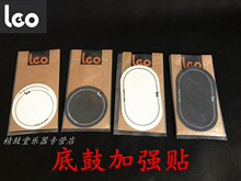 LEO利欧 底鼓补强贴单踩双踩贴架子鼓地鼓加强贴鼓皮保护贴两片装