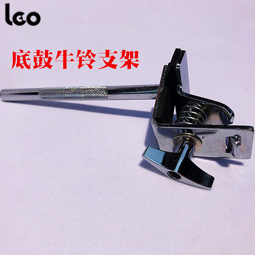 LEO利欧底鼓牛铃大鼓支架