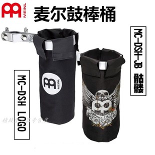 麦尔MEINL架子鼓鼓棒桶鼓棒袋附带扩展夹鼓棒筒鼓棒包MC-DSH泰国