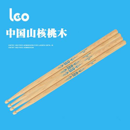 leo山核桃木练习棒小军鼓