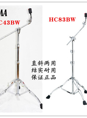 TAMA HC43BW HC83BW 架子鼓 爵士鼓斜杆吊镲架 斜镲架 叮叮镲架