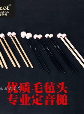 FLEET定音槌 定音鼓棒专用大軍鼓棒 定音錘大鼓錘 行进鼓槌