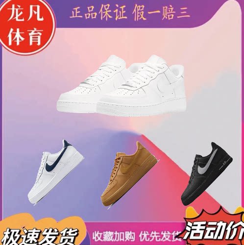 耐克Nike Air Force 1空军一号系列经典复古风格低帮男码板鞋