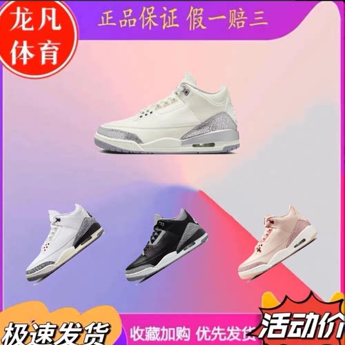 Jordan Air Jordan 3 舒适 防滑耐磨 中帮 复古篮球鞋 男女同款