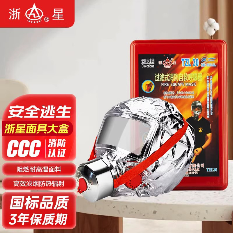 浙星TZL-30过滤式消防面具
