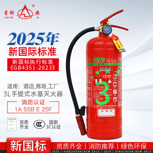 星浙安2025年新国标手提式 水基灭火器3L6L水雾家用车用消防认证