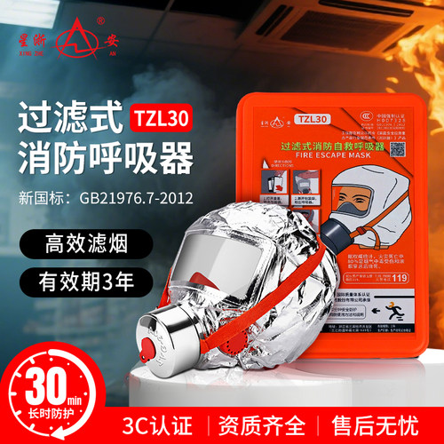 火灾逃生消防面具星浙安