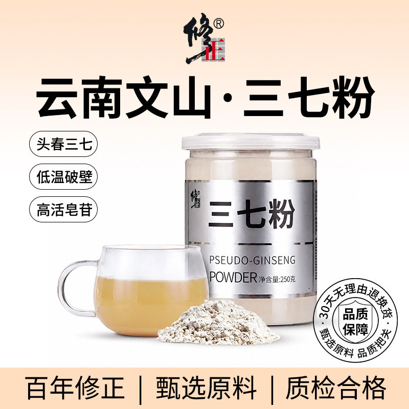 百年修正三七粉 正宗云南文山滋补中药材田七超细粉250g送礼