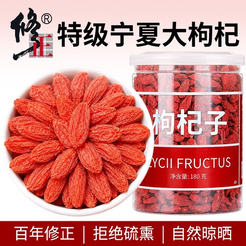 特级宁夏红枸杞子180g