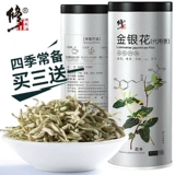 Купить 3 Получить 1 коррекцию золото и серебряный чай издательство вода золото, серебряный цветочный чай, монохи -волчья хризантема чай официальный флагманский магазин