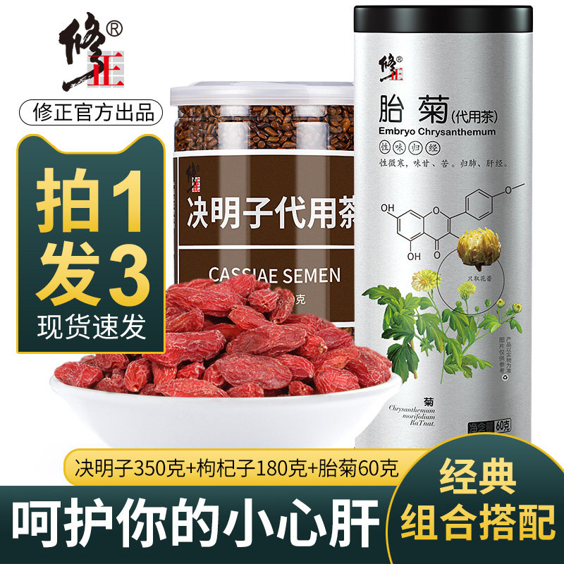 百年修正菊花枸杞决明子组合男肾肝养生茶搭金银花牛蒡根胎菊官方