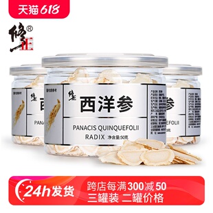 修正西洋参切片正品 泡水花旗参片非500g人参非特级官方旗舰店 3罐