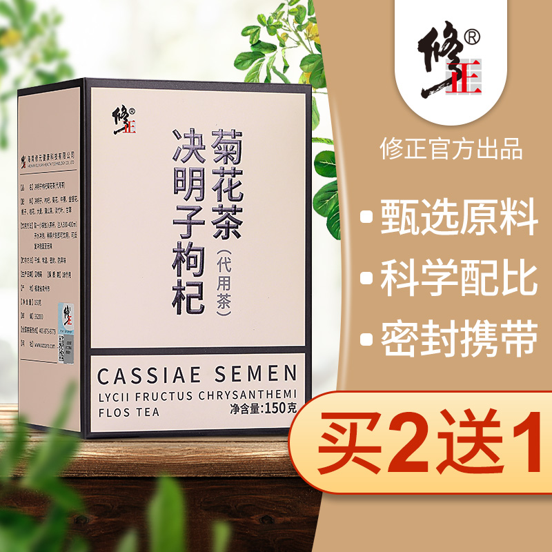 修正决明子茶熬夜茶包正品枸杞子