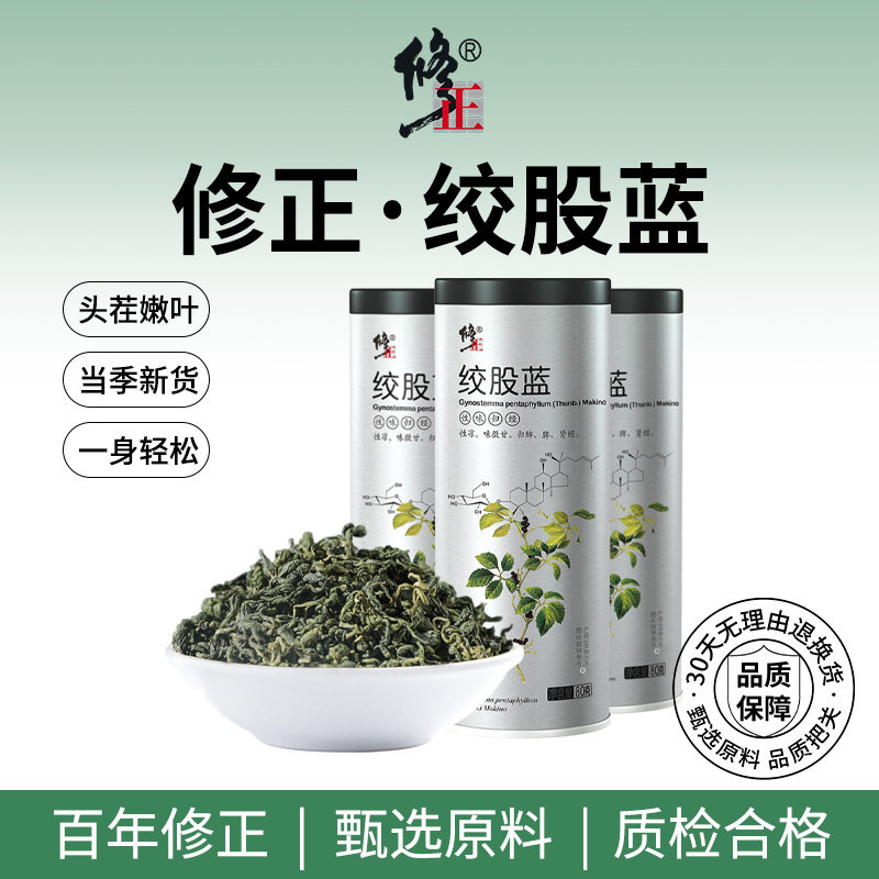 百年修正绞股蓝茶叶中草药材搭罗布麻泡水养生茶叶正品当季龙须茶
