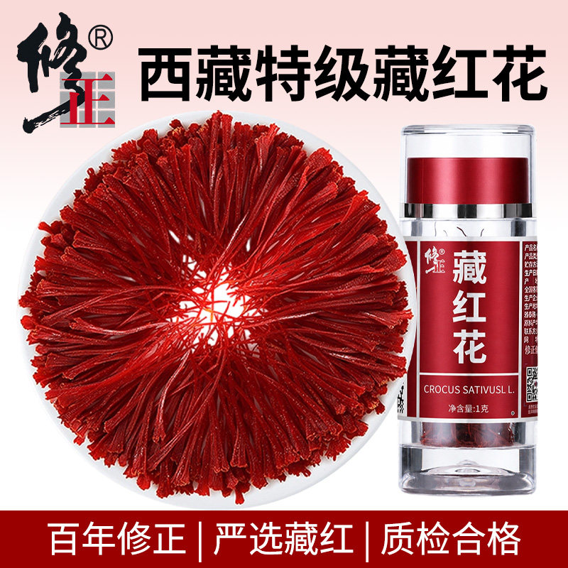 特级头茬藏红花 正宗西藏西红花 百年修正官方旗舰店正品礼盒装