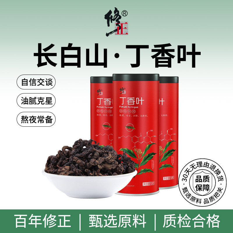 百年修正丁香叶养丁香茶胃茶叶长白山丁香红茶百结叶150g