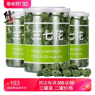 旗舰店 3罐装 修正三七花田七花茶云南文山三七粉非野生非特级正品