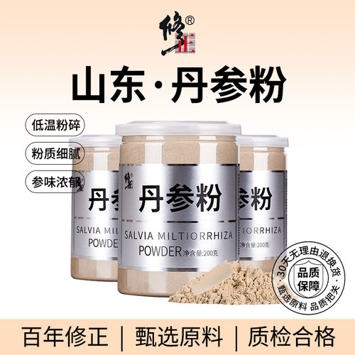 百年修正丹参粉紫丹参片打粉600g