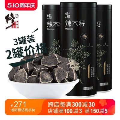 罐装辣木籽功效作用印度进口正品