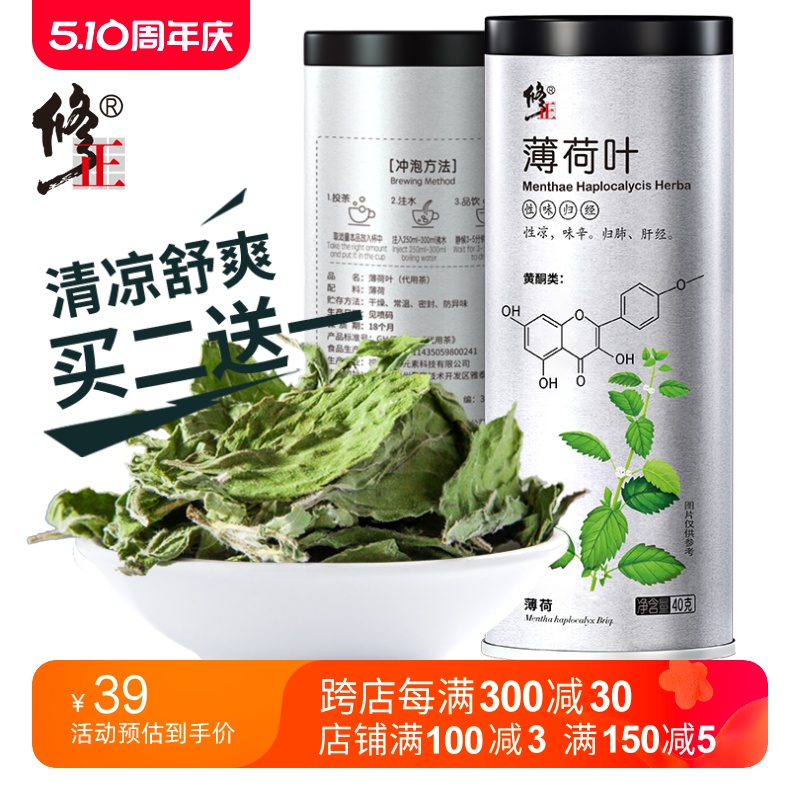 买2送1薄荷茶新鲜干薄荷叶可食用泡水喝茶非特级凉茶冷萃薄荷叶