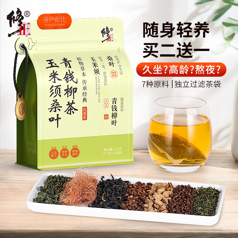 修正玉米须桑叶茶青钱柳绞股蓝非野生正品官方旗舰店