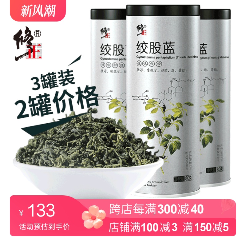 3罐修正绞股蓝茶正品茶官方旗舰店罗布麻