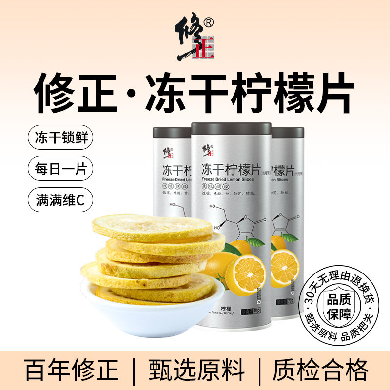 冻干柠檬片泡水喝百年修正210g图片
