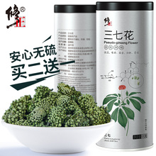 修正三七花田七花茶的功效云南文山三七粉野生非特级正品精选新花