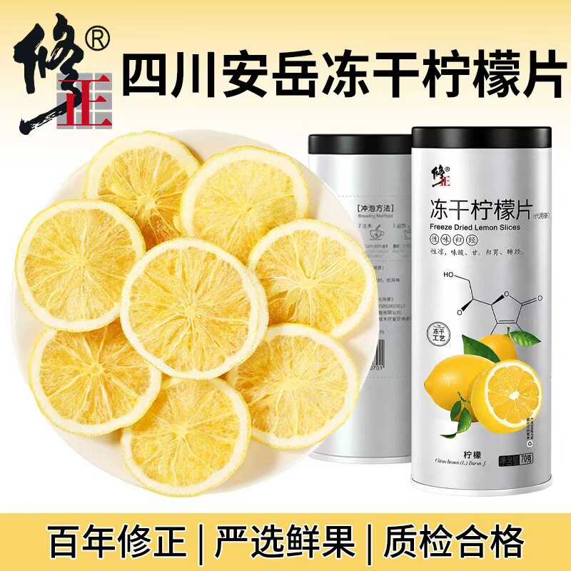 冻干柠檬片茶泡水喝百年修正70g图片