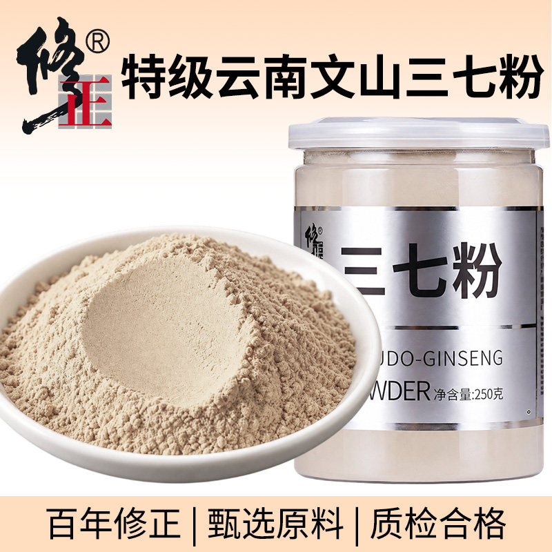 百年修正三七粉 正宗云南文山滋补中药材田七超细粉送礼250克罐装