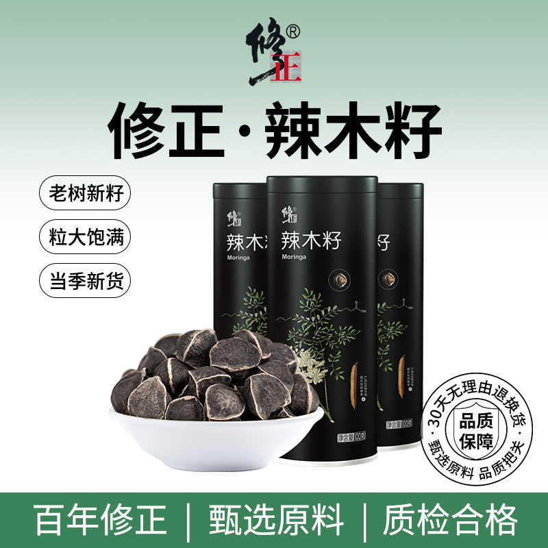 百年修正辣木籽的功效与作用大果辣木籽黑非野生印度特级正品300g