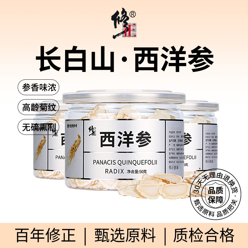 百年修正西洋参切片长白山花旗参含片正品泡水人参片中药材