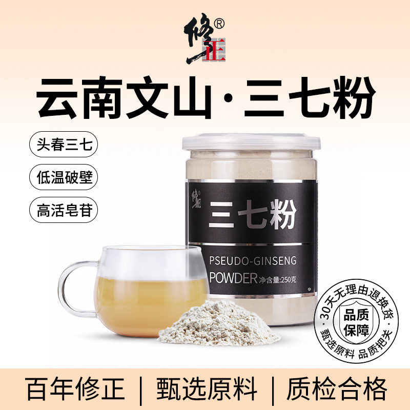 百年修正三七粉 正宗云南文山滋补中药材田七超细粉250g送礼