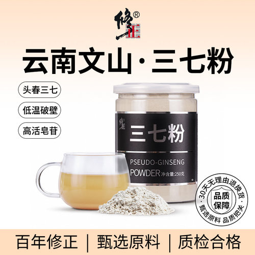 特级云南文山三七粉百年修正250g