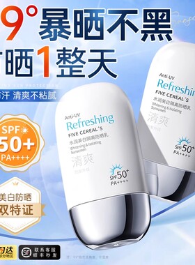防晒霜50倍防紫外线身体美白隔离乳喷雾男女生军训正品旗舰店官方