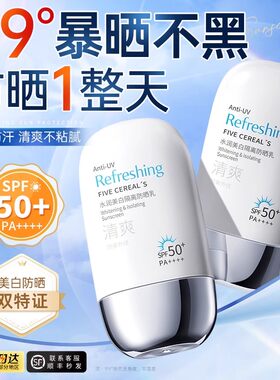 防晒霜50倍防紫外线身体美白隔离乳喷雾男女生军训正品旗舰店官方