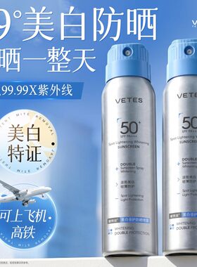 维特丝美白防晒喷雾50+倍防紫外线可上飞机男女全身通用官方正品