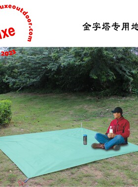 Luxe 洛尔斯 Mini Peak 金字塔 帐篷 专用地布席230x215cm防潮垫