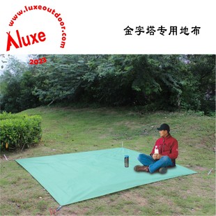 Luxe 洛尔斯 Mini Peak 金字塔 帐篷 专用地布席230x215cm防潮垫