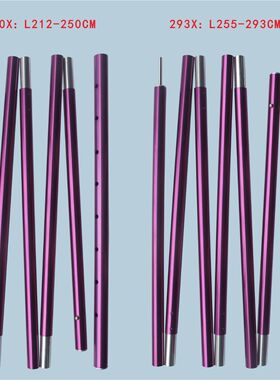 Luxe洛尔斯237X升级杆250X 户外露营天幕杆 加厚加强型T9紫色铝杆