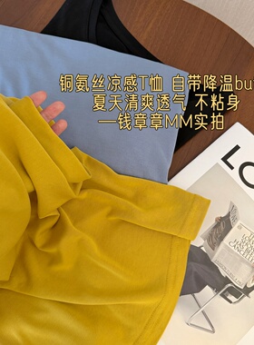 钱章章 铜氨丝凉感！大U领T恤宽松显瘦不皱垂感纯色短袖百搭慵懒