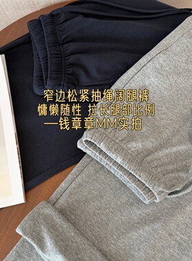 钱章章 慵懒随性 莱赛尔垂顺细腻窄边 抽绳松紧腰直筒阔腿休闲裤