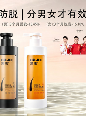 黑集防脱滋养头皮清洁乳