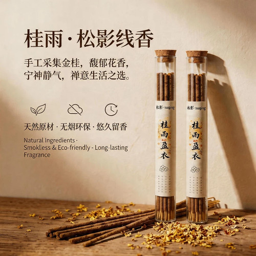 手工桂花香线香持久安神