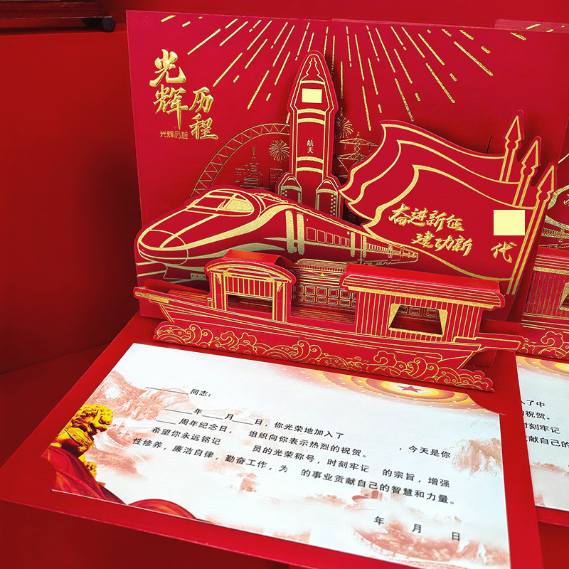 厂家直发党员政治生日贺卡纪念卡