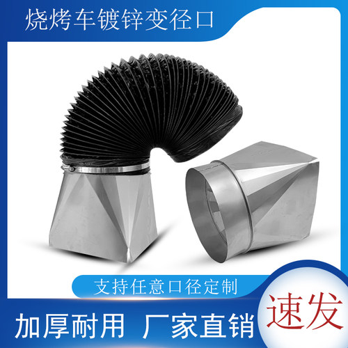 烧烤车变径口定制速发加厚耐用