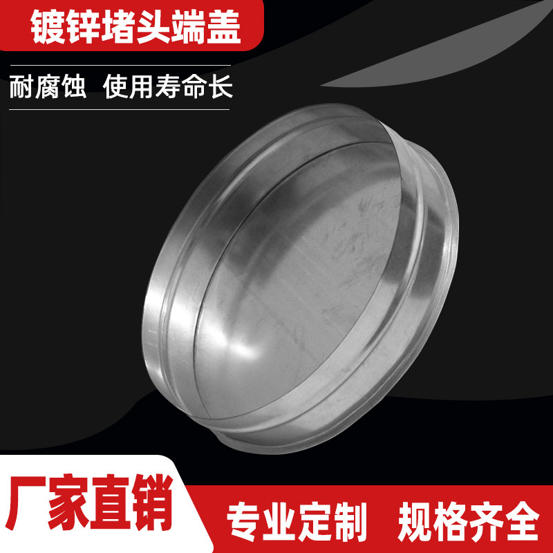 定制圆形管道堵头螺旋风管尾部端盖镀锌白铁皮封头内接式密封盖板,基础建材,管堵,淘宝优惠券,粉丝福利购,淘宝优惠卷
